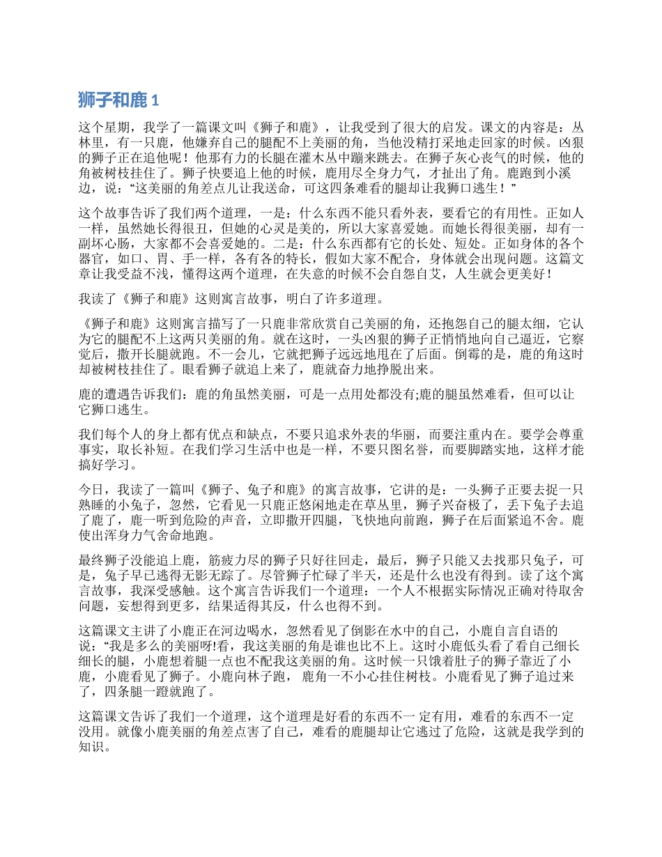 狮子和鹿读后感_第1页