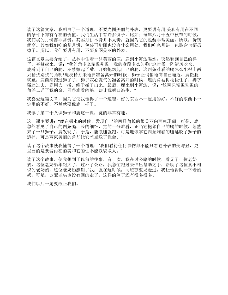 狮子和鹿读后感_第3页