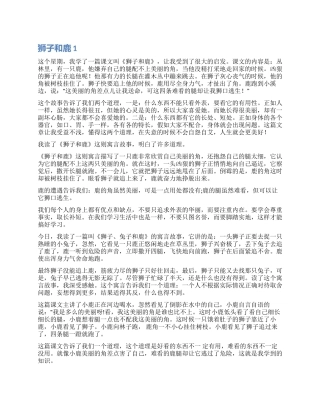 狮子和鹿读后感