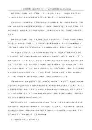 狼图腾500字读后感