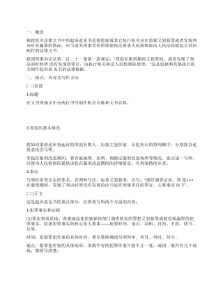 狱政法律文书中的起诉意见书及范例