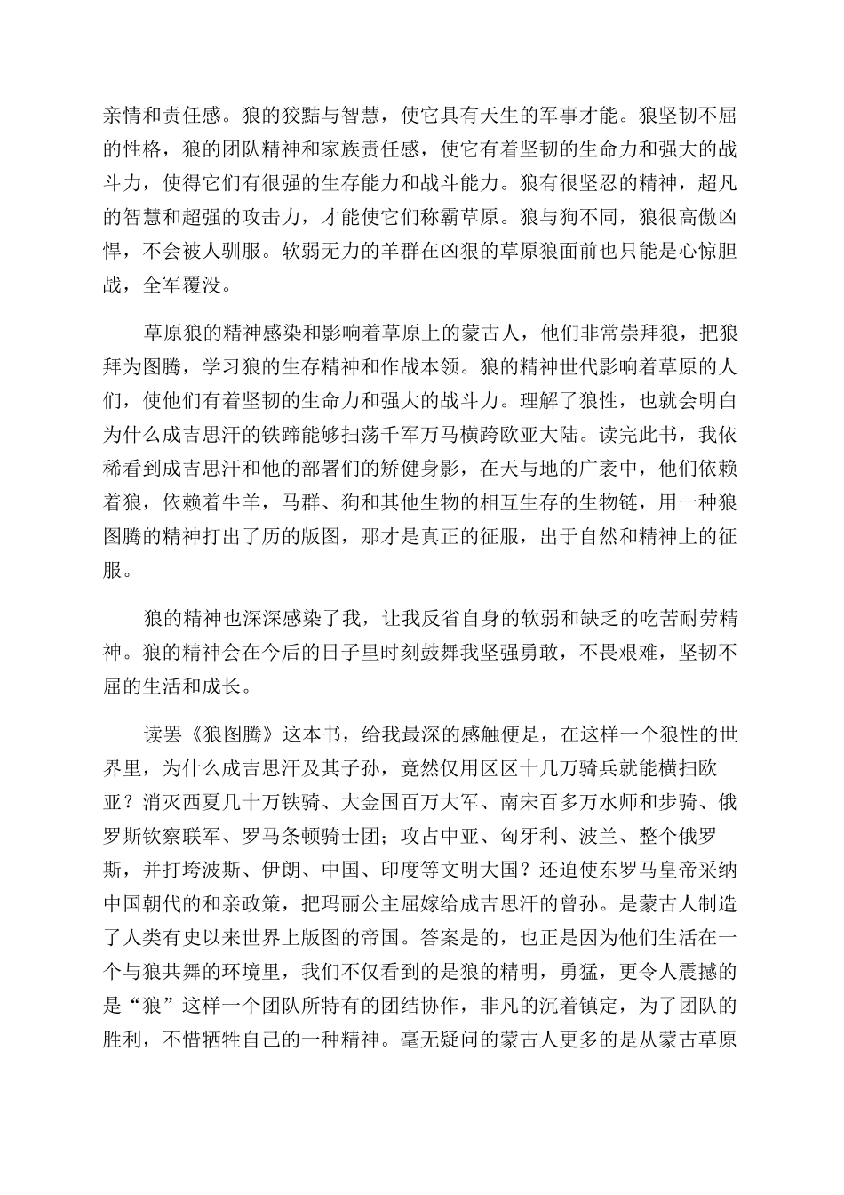 狼图腾读后感500字_第2页