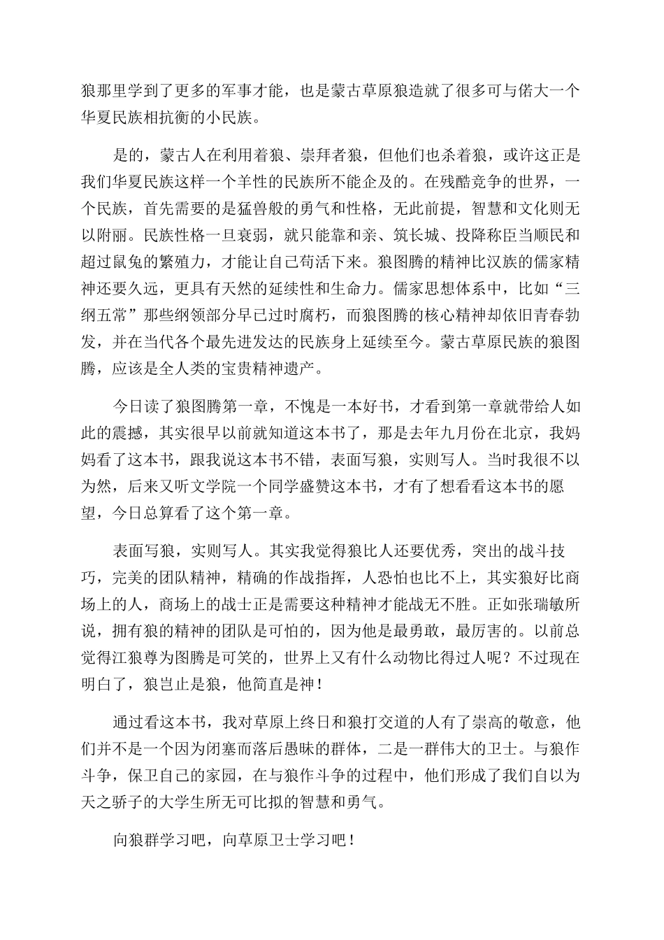 狼图腾读后感500字_第3页