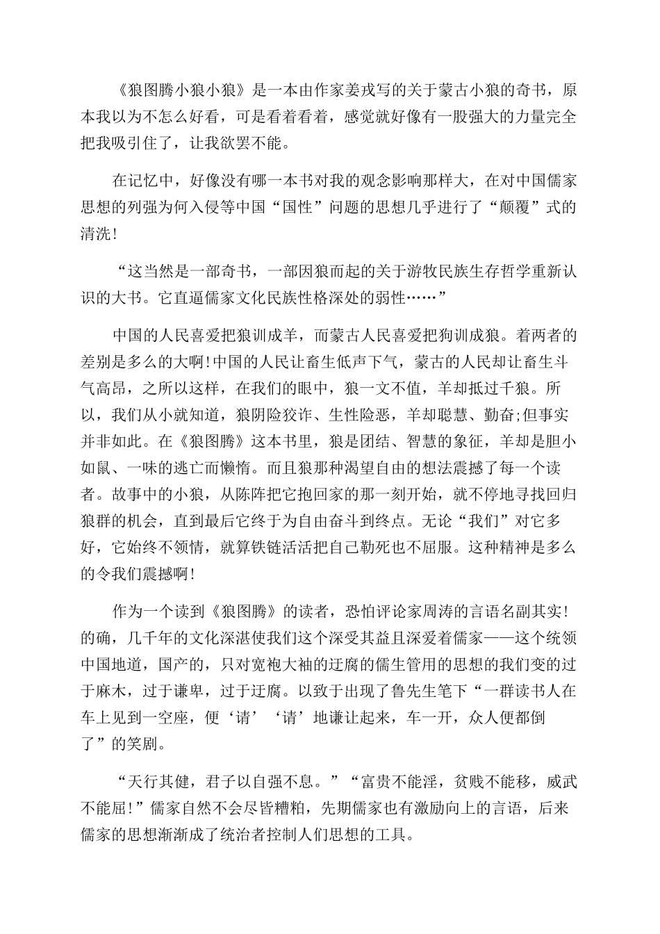 狼图腾读后感600字左右_第2页