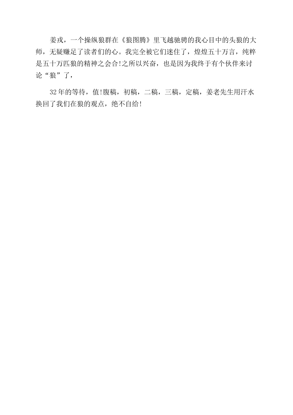 狼图腾读后感600字左右_第3页