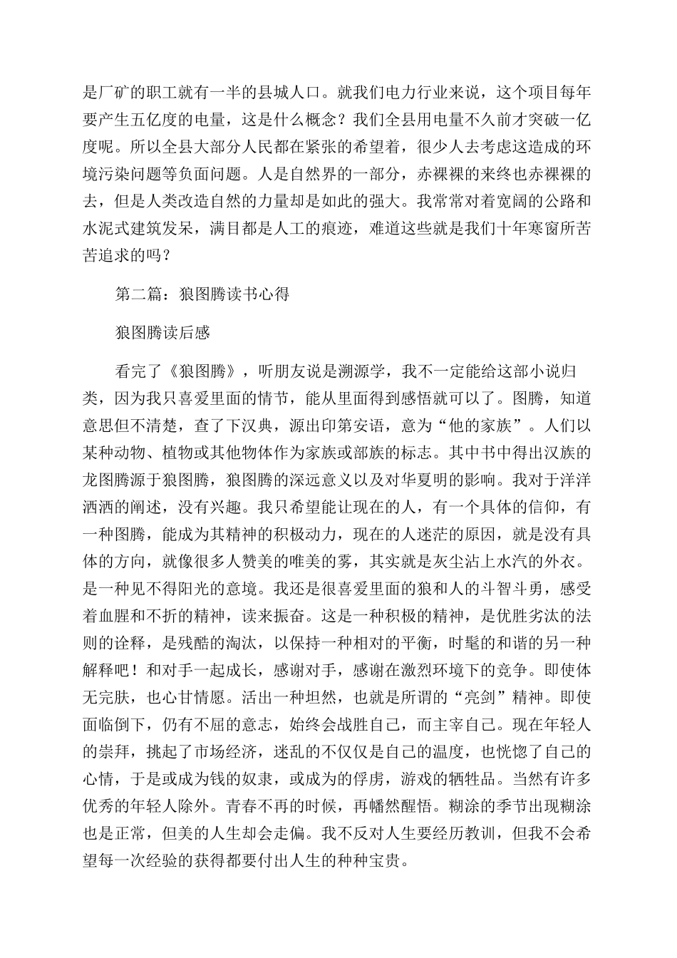 狼图腾读书心得范文_第2页