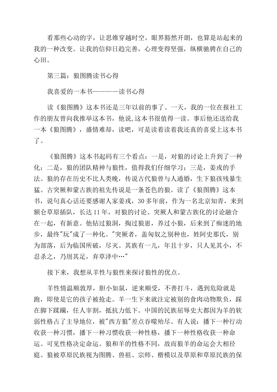 狼图腾读书心得范文_第3页