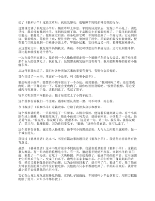 狼和小羊读后感
