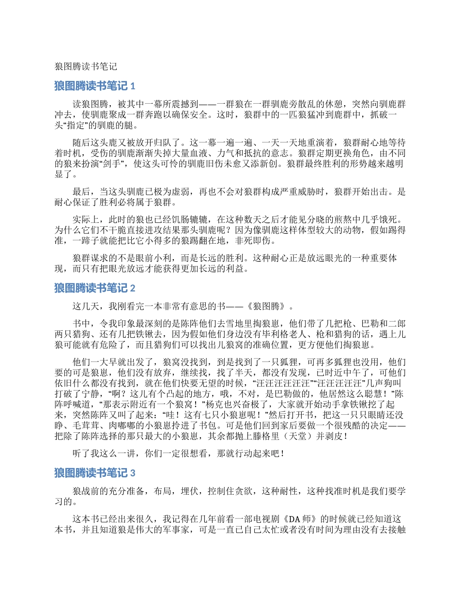 狼图腾读书笔记_第1页