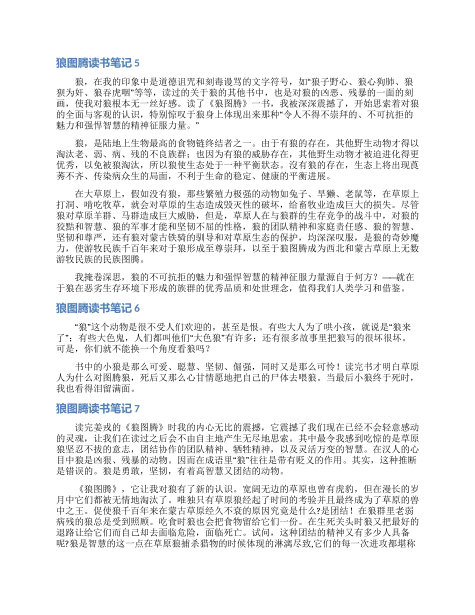 狼图腾读书笔记_第3页