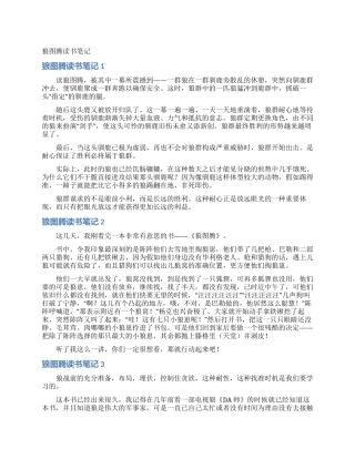 狼图腾读书笔记