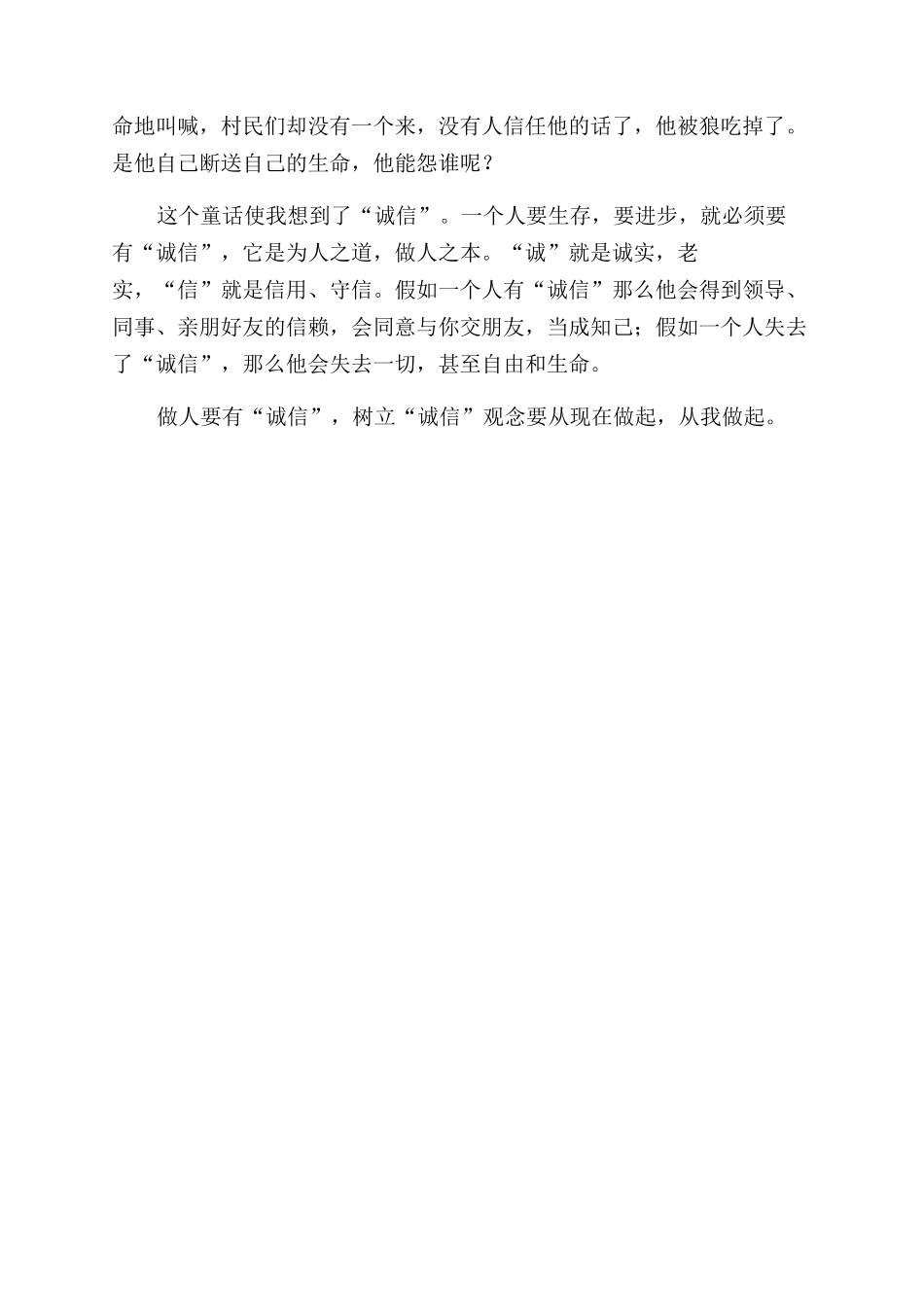 狼来了读后感200字_第3页