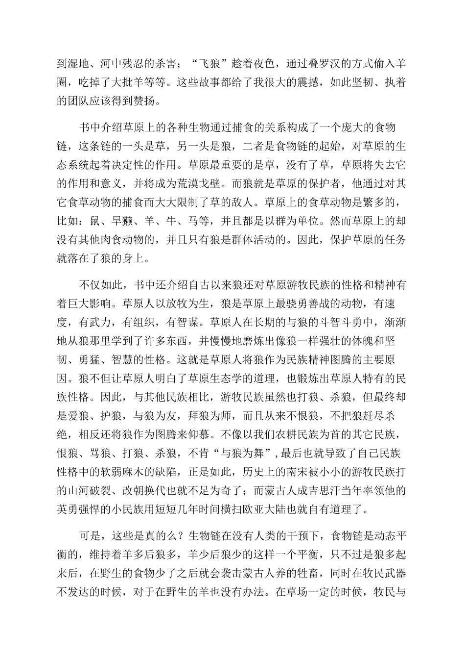 狼图腾读后感3000字_第2页