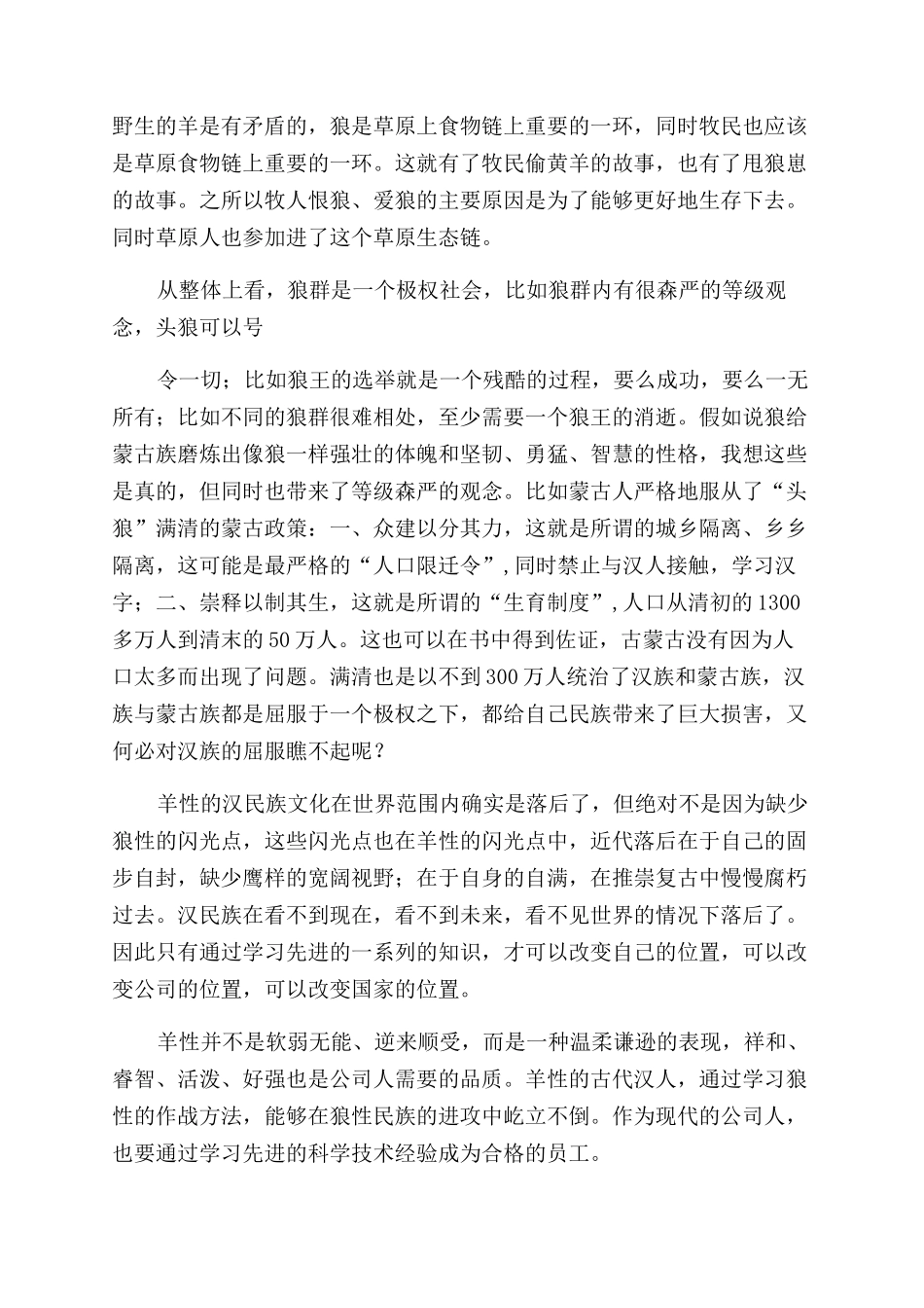 狼图腾读后感3000字_第3页