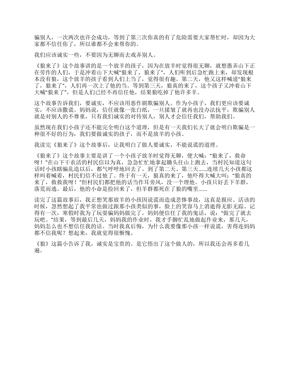 狼来了读后感合集_第2页