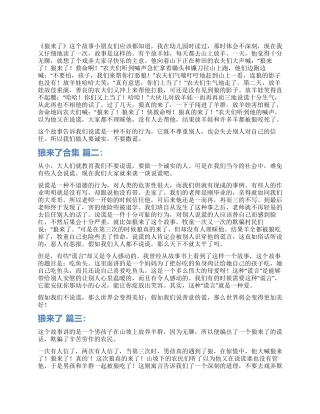 狼来了读后感合集