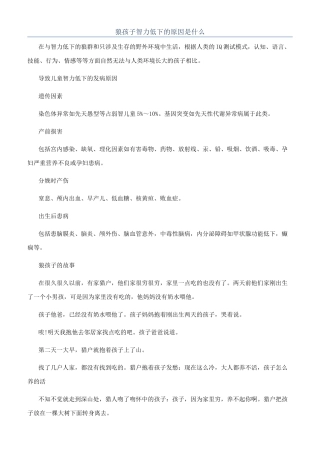 狼孩子智力低下的原因是什么