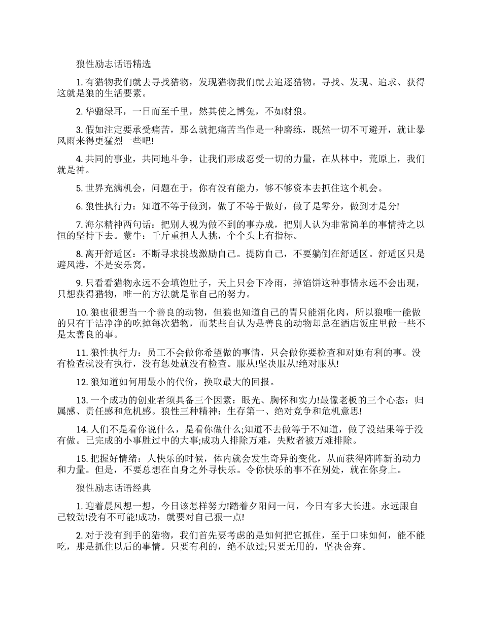 狼性励志话语大全_第1页