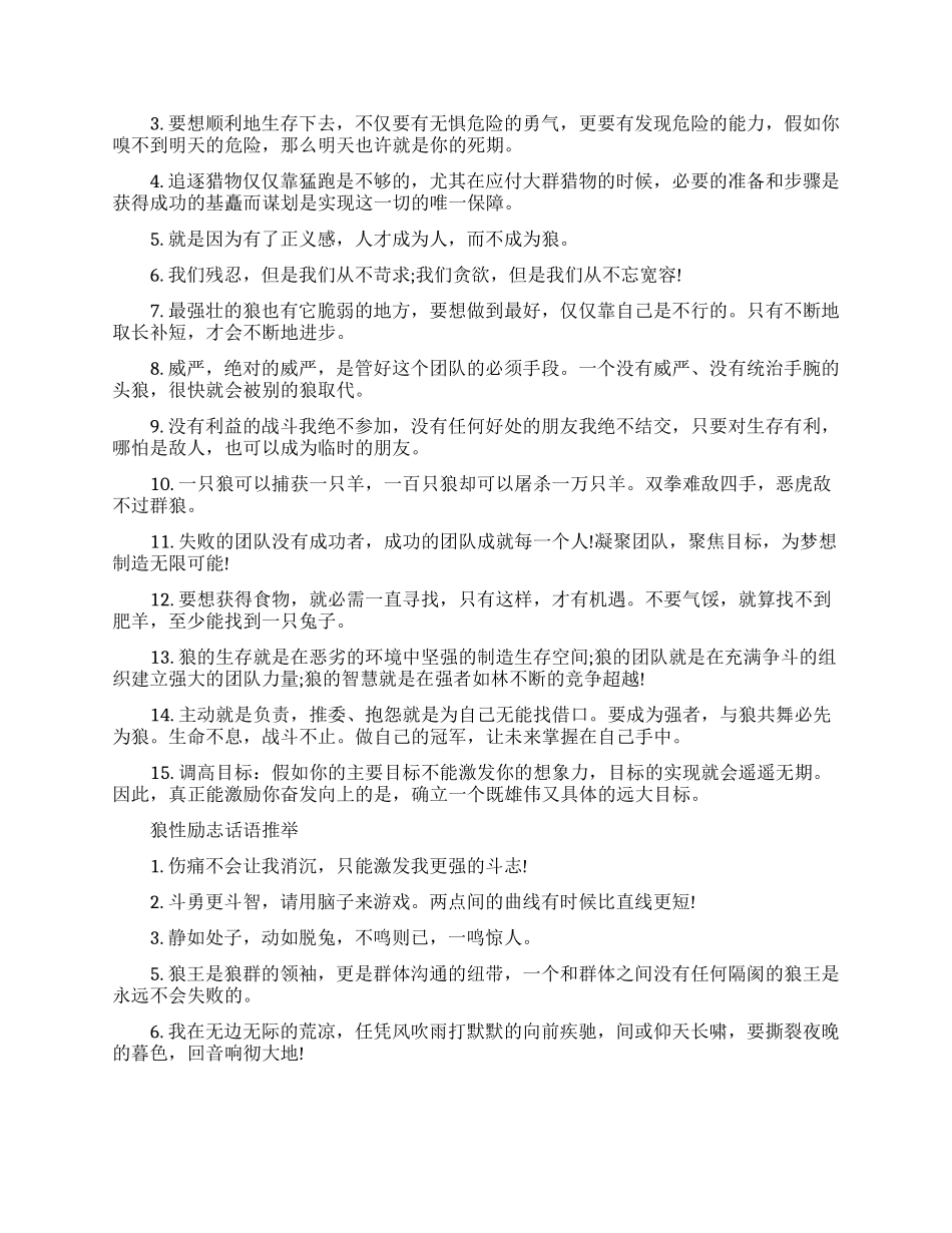 狼性励志话语大全_第2页