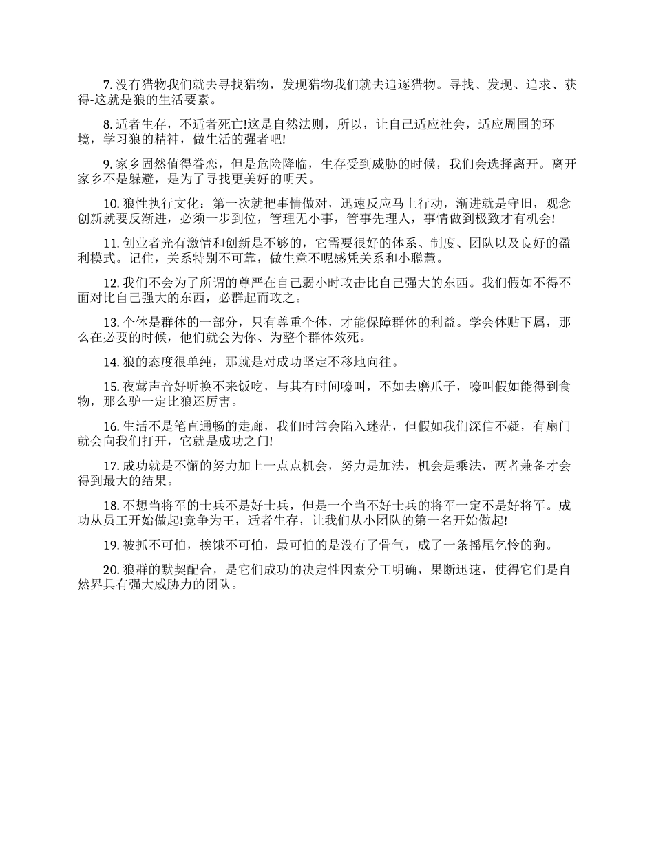 狼性励志话语大全_第3页