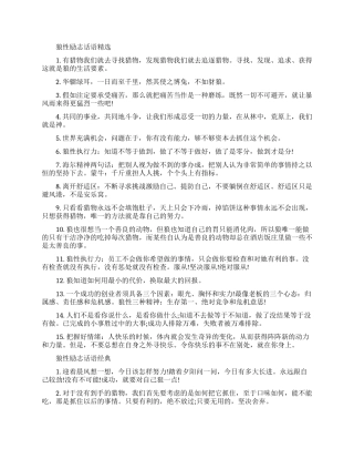 狼性励志话语大全