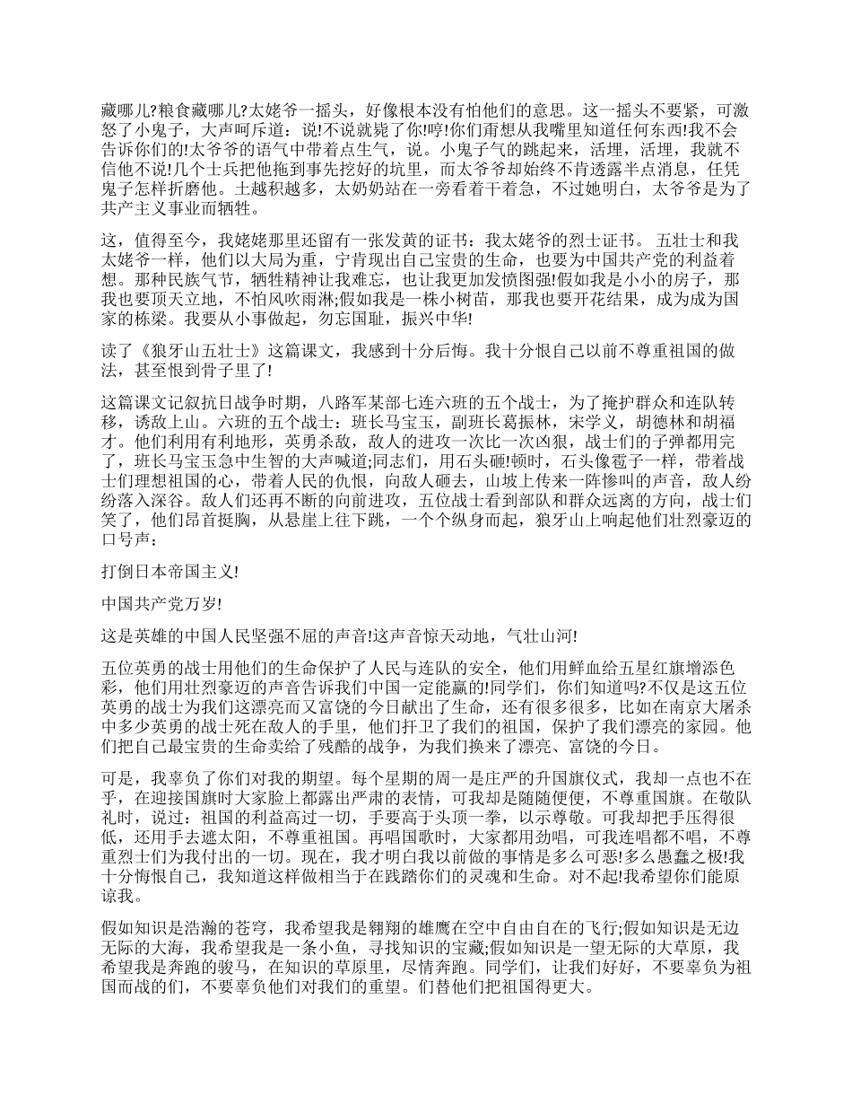 狼牙山五壮士读后感1000字_第2页