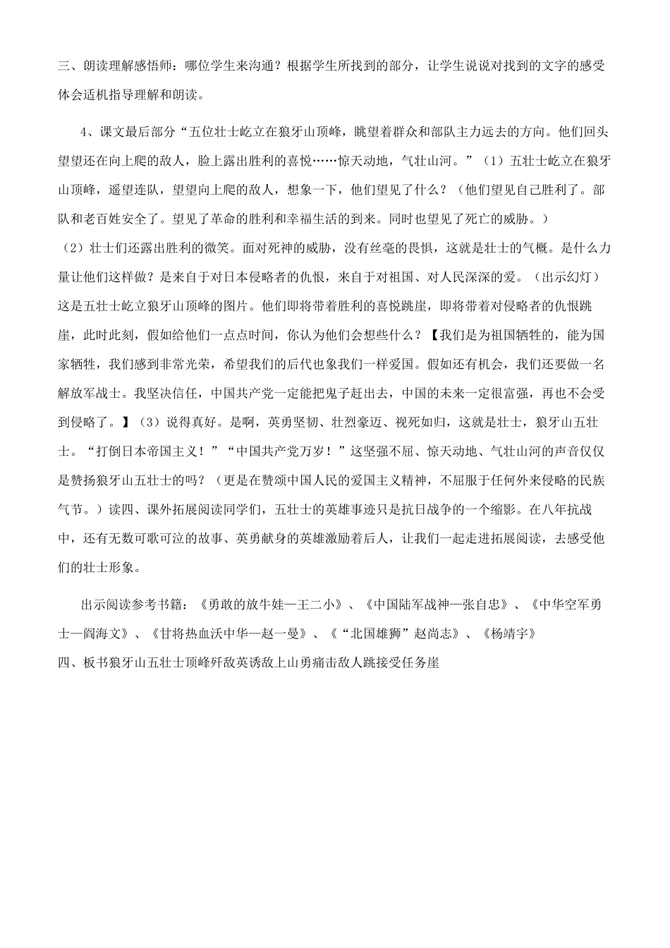 狼牙山五壮士教学设计_第2页