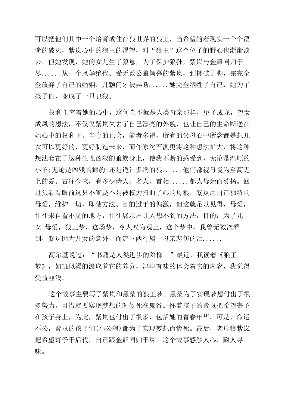 狼王梦读后感作文范文合集_第2页