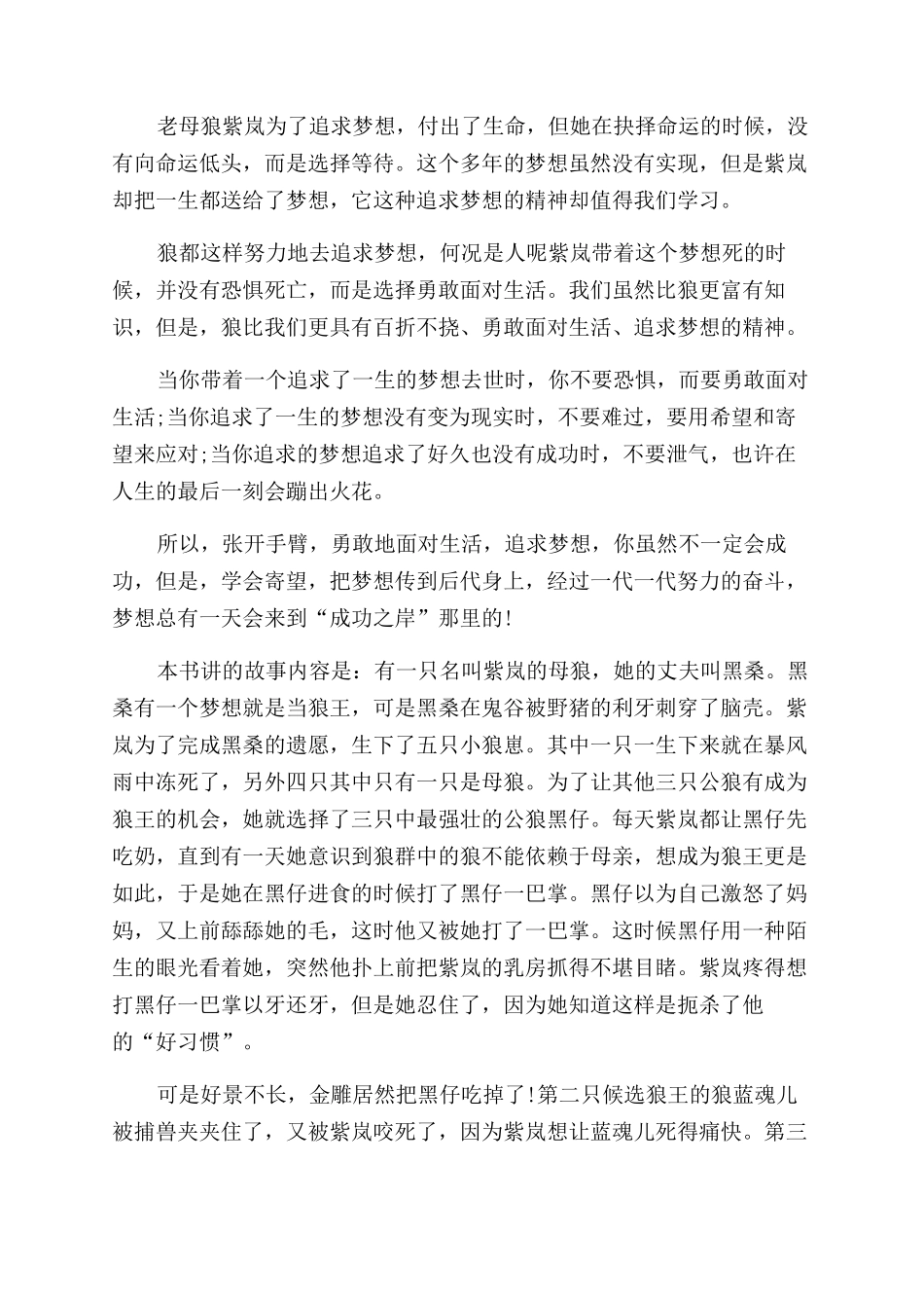 狼王梦读后感作文范文合集_第3页