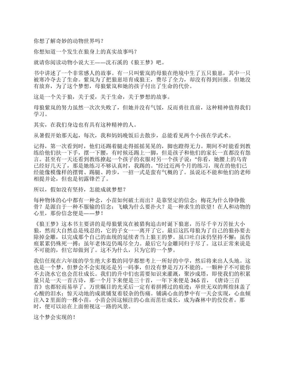 狼王梦的读后感想_第1页