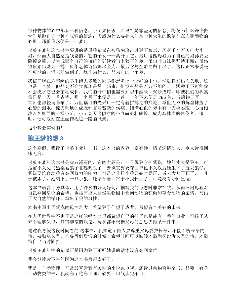 狼王梦的读后感想_第2页