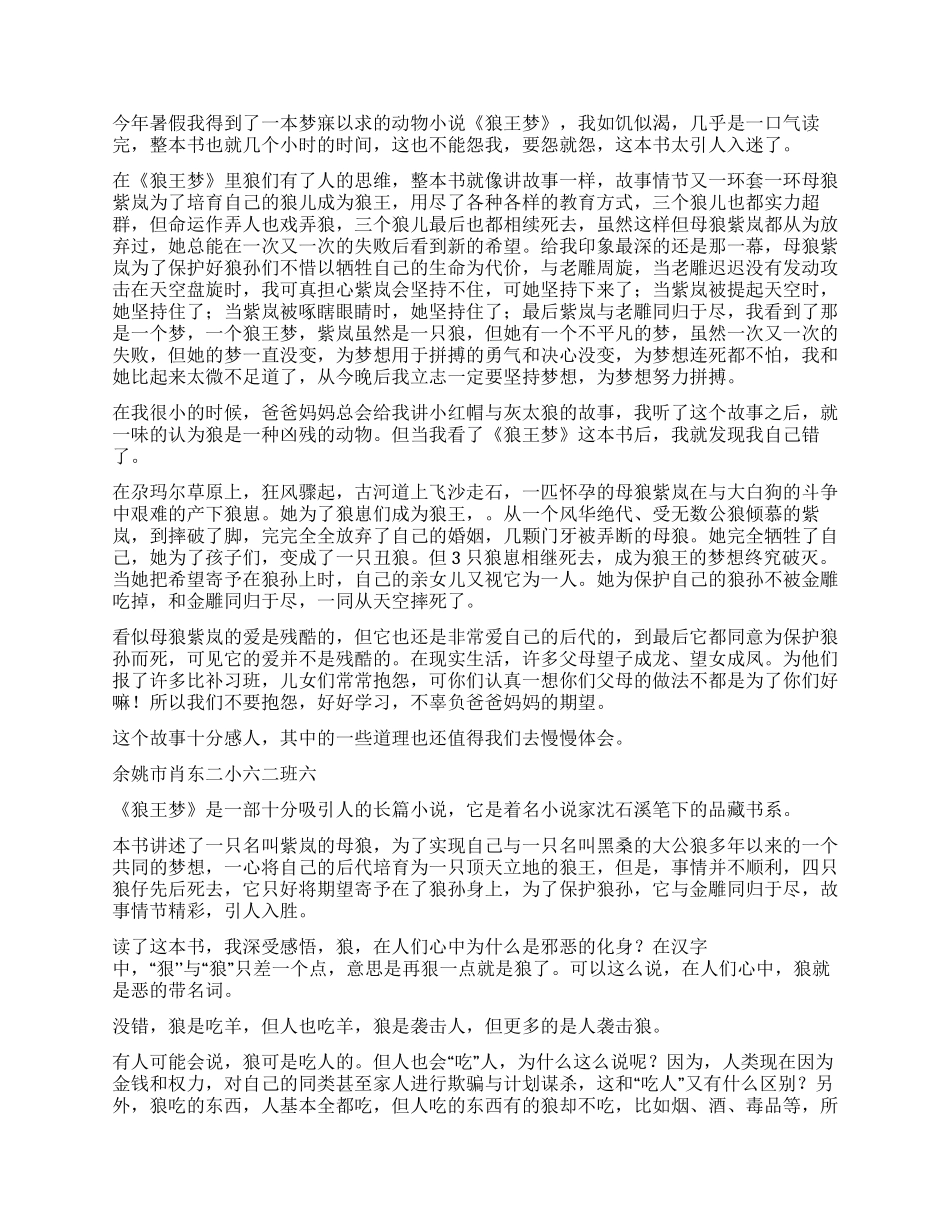 狼王梦的读后感想_第3页