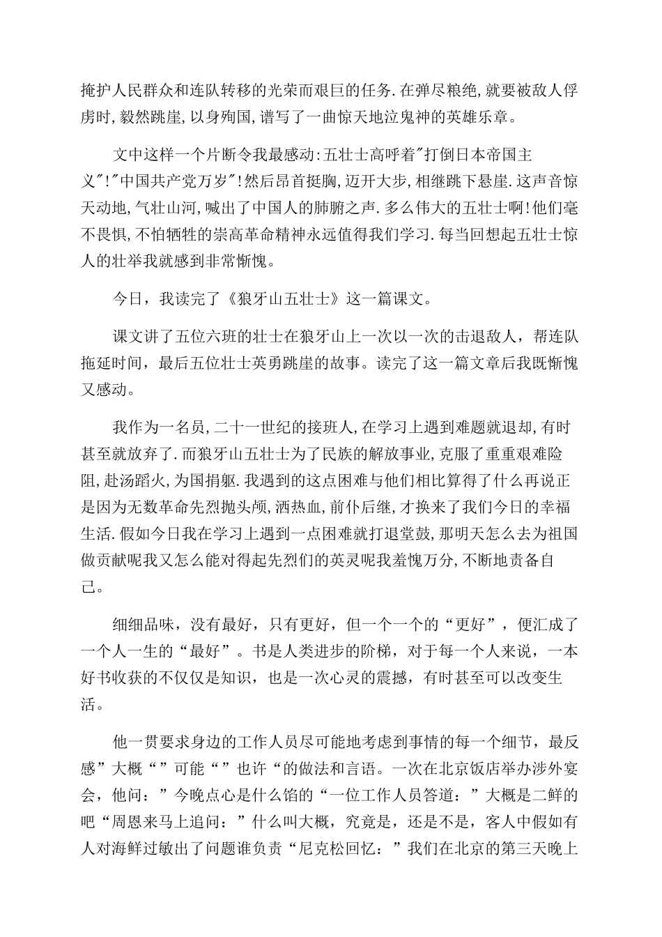 狼牙山五壮士读后感例文_第2页
