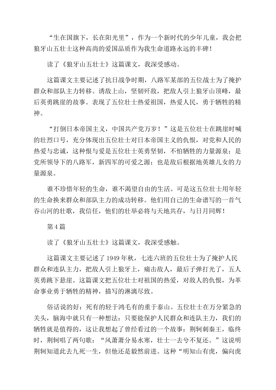 狼牙山五壮士读后感500字_第3页