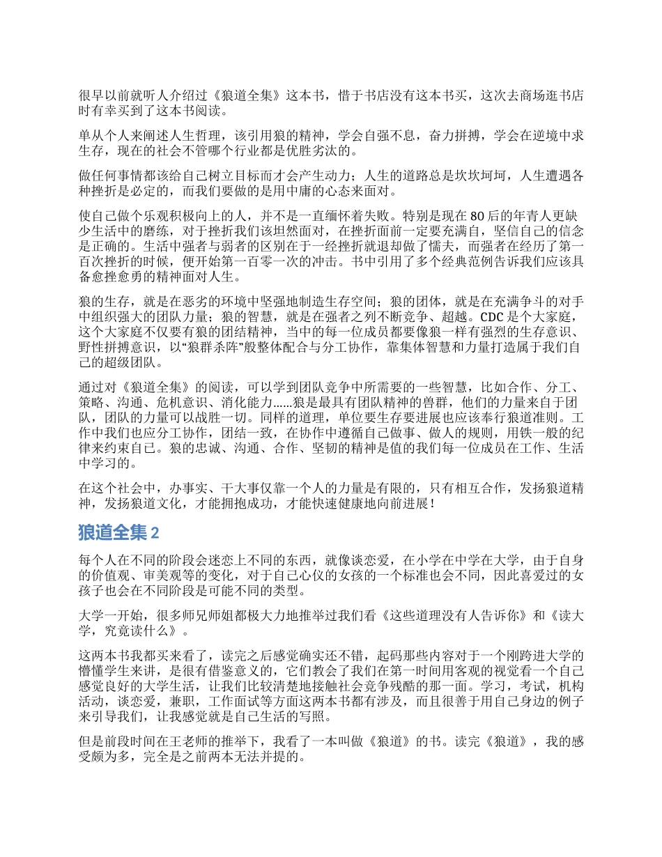 狼道全集读后感_第1页