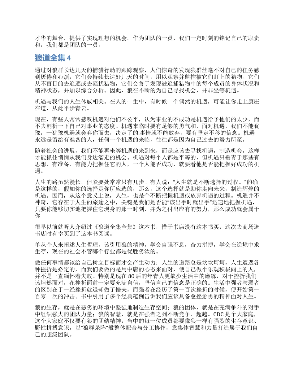 狼道全集读后感_第3页