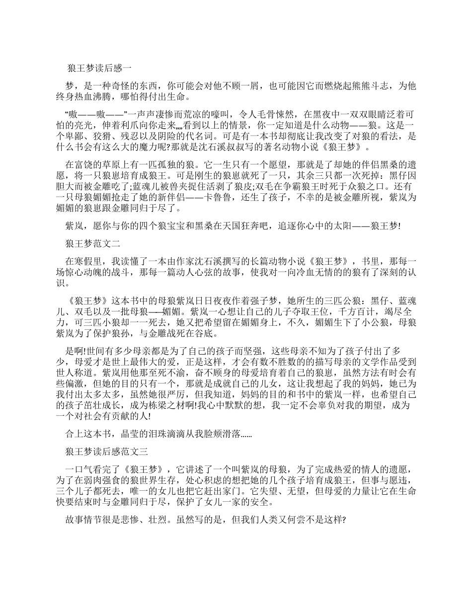 狼王梦读后感150字_第1页