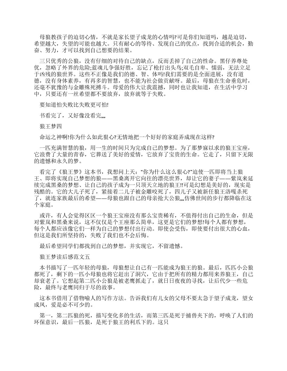 狼王梦读后感150字_第2页