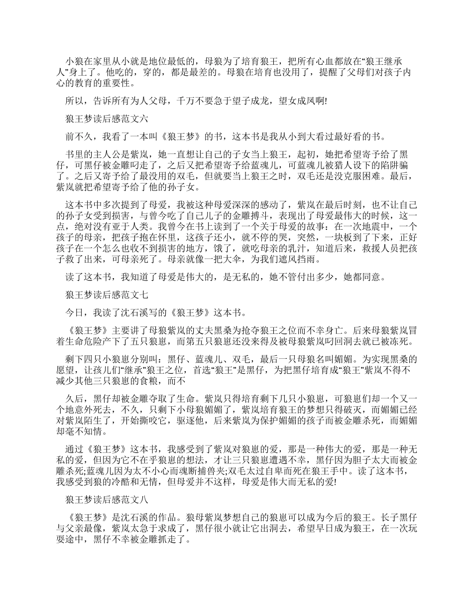 狼王梦读后感150字_第3页