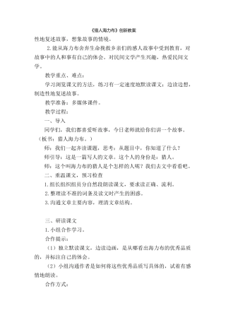 猎人海力布-创新教案