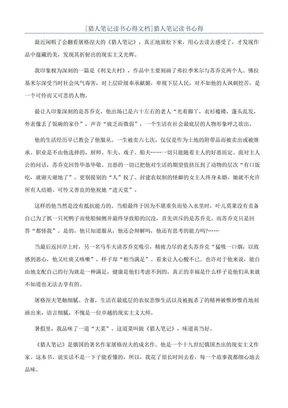 猎人笔记读书心得_第1页