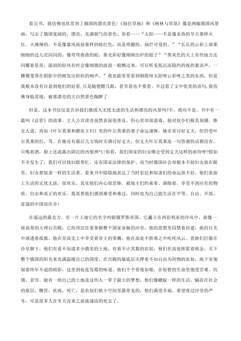 猎人笔记读书心得_第2页