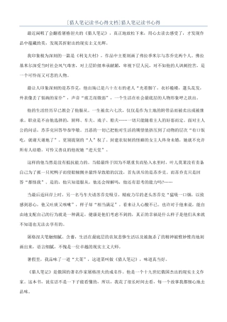 猎人笔记读书心得