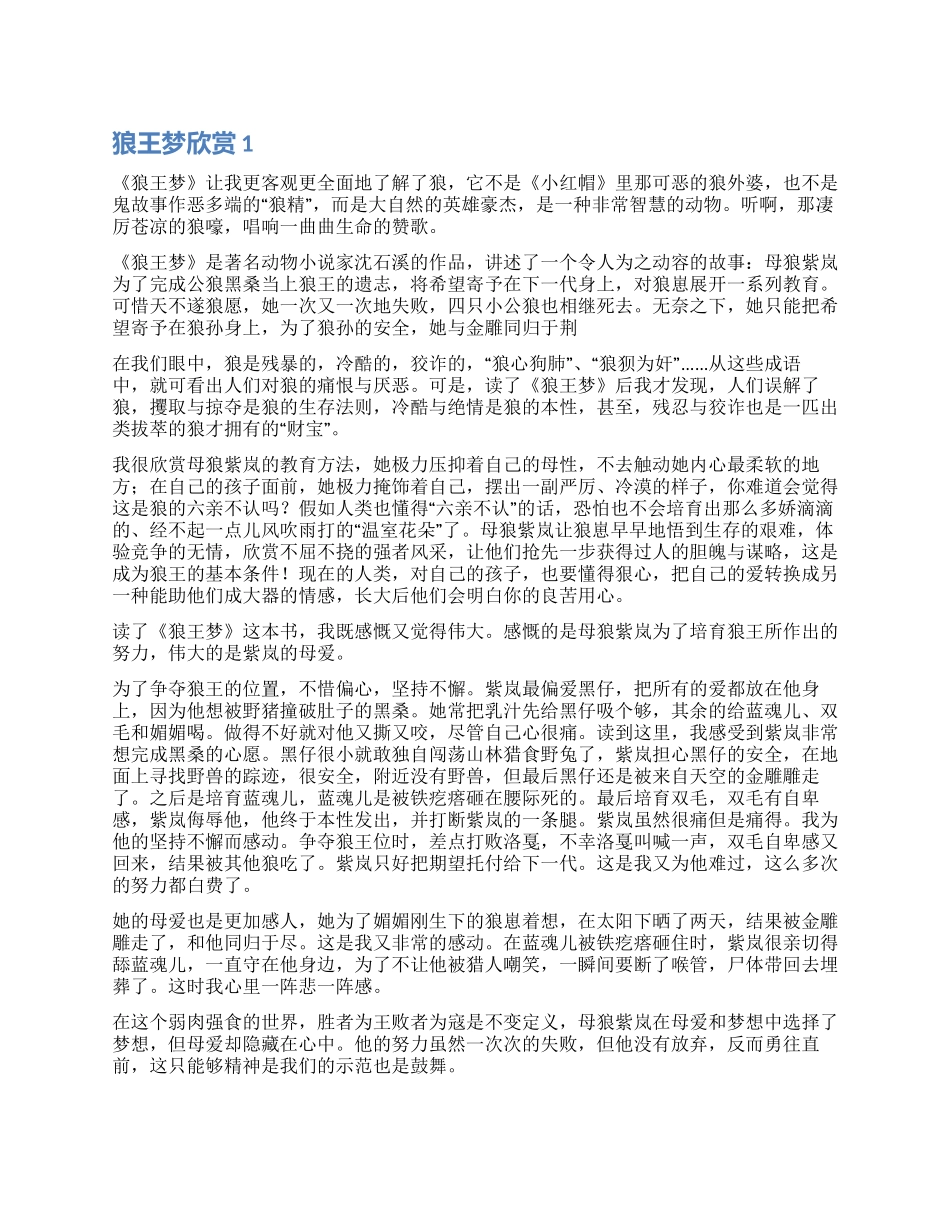 狼王梦读后感欣赏_第1页