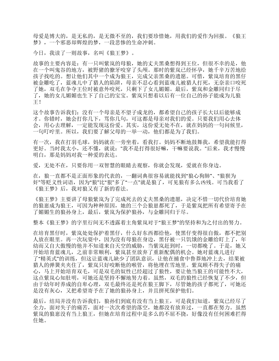 狼王梦读后感欣赏_第2页