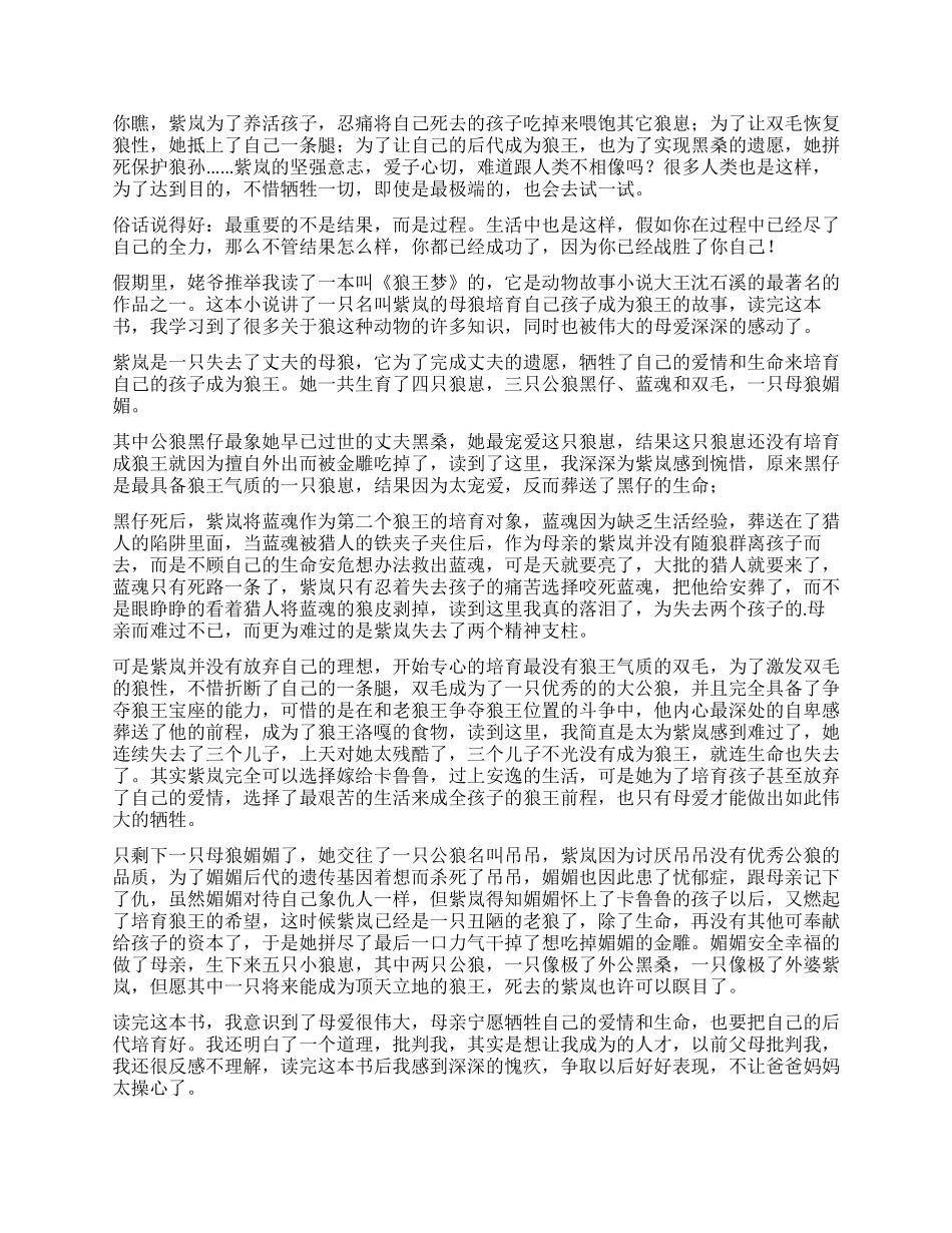 狼王梦读后感欣赏_第3页