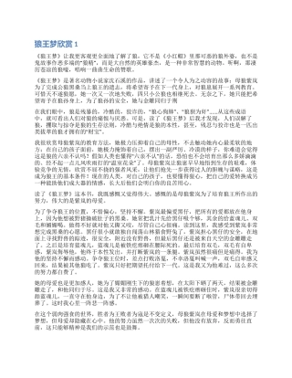 狼王梦读后感欣赏