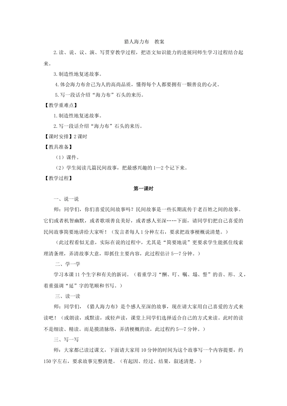 猎人海力布-教案2_第1页