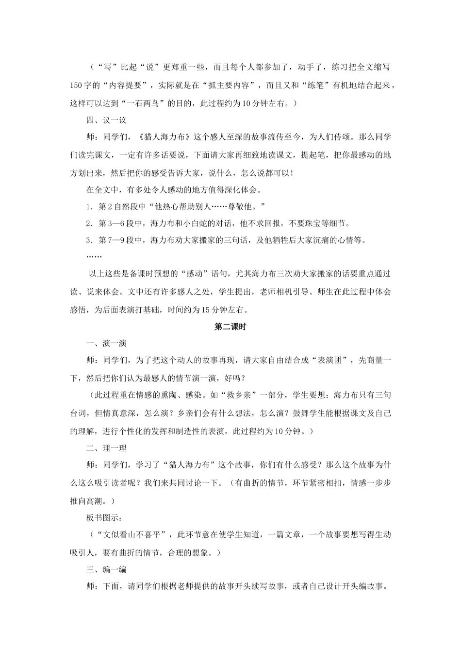 猎人海力布-教案2_第2页