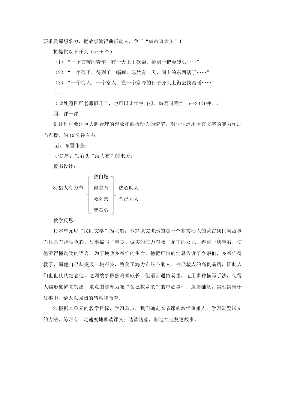 猎人海力布-教案2_第3页